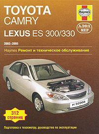 Toyota Camry, Lexus ES 300/330 2002-2005. Ремонт и техническое обслуживание