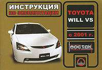 Toyota Will VS с 2001 г. Инструкция по эксплуатации