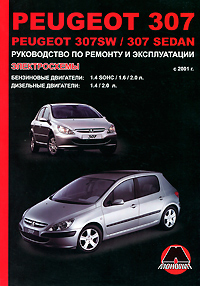 Peugeot 307 / 307SW / 307 Sedan с 2001 г., Бензиновые двигатели: 1.4 SOHC / 1.6 / 2.0 л. Дизельные двигатели: 1.4 / 2.0 л. Руководство по ремонту и эксплуатации. Электросхемы