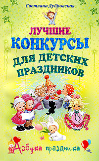 Конкурсы для авторов книг книга Конкурсы для авторов книг книга