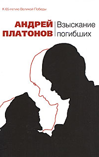 Взыскание погибших