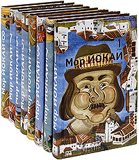 Мор Йокаи. Собрание сочинений в 8 томах (комплект). Мор Йокаи