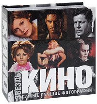Звезды кино. Габриэль Баррера