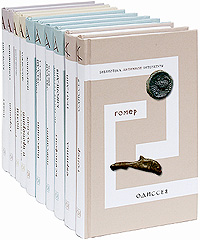 Библиотека античной литературы (комплект из 10 книг)
