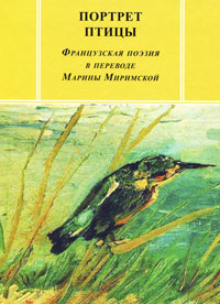 Портрет птицы
