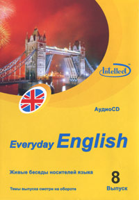 Everyday English. Выпуск 8 (аудиокурс на CD)