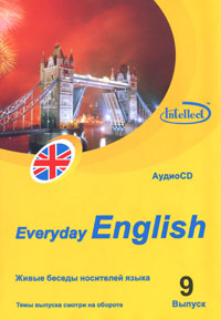 Everyday English. Выпуск 9 (аудиокурс на CD)