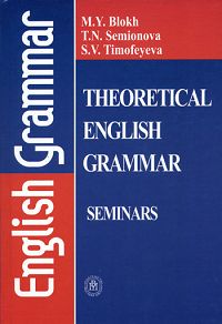 Theoretical English Grammar: Seminars / Практикум по теоретической грамматике английского языка