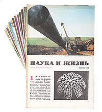 Журнал "Наука и жизнь" . Годовой комплект. 1983 год