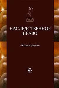 Наследственное право