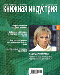 Книжная индустрия, № 3(75), апрель 2010