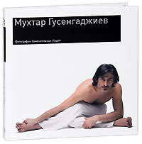Мухтар Гусенгаджиев