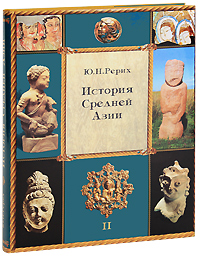 История Средней Азии. В 3 томах. Том 2