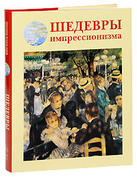 Шедевры импрессионизма. Вера Калмыкова