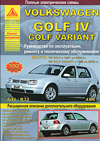 Volkswagen Golf IV / Golf Variant. Руководство по эксплуатации ремонту и техническому обслуживанию