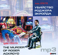 The Murder of Roger Ackroyd /Убийство Роджера Экройда (аудиокнига MP3)