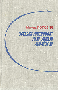 МАРИНА ПОПОВИЧ КНИГИ СКАЧАТЬ БЕСПЛАТНО МАРИНА ПОПОВИЧ КНИГИ СКАЧАТЬ БЕСПЛАТНО