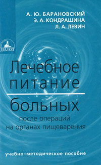 Лечебное питание больных после операций на органах пищеварения Лечебное питание больных после операций на органах пищеварения