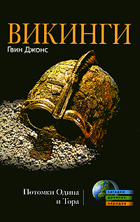 Серия "Загадки древних народов".