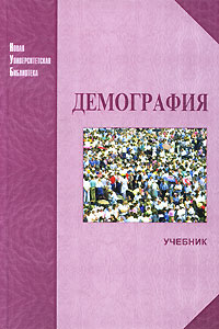Демография Демография