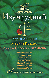 Изумрудный