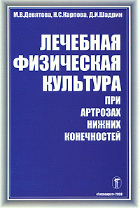 Физическая культура при артрозе Физическая культура при артрозе