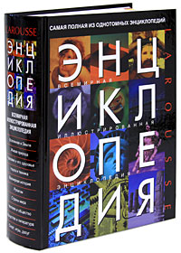 Всемирная иллюстрированная энциклопедия