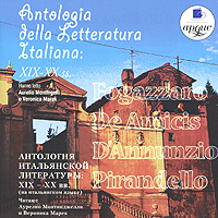 Antologia della Letteratura Italiana: XIX-XX ss. (аудиокнига MP3)