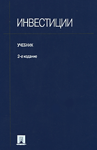 Инвестиции