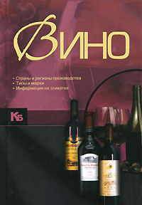 Вино Вино