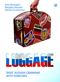 Luggage: Basic Russian grammar with exercises /Багаж. Русская грамматика с упражнениями