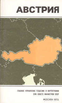 Австрия. Справочная карта