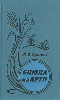 Блюда из круп Блюда из круп