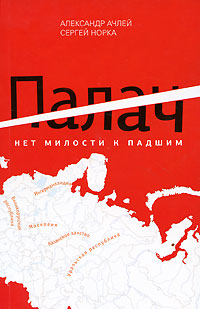 Палач. Книга 1