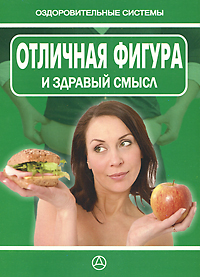 Отличная фигура и здравый смысл. Э. А. Ланской