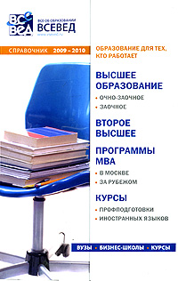 Образование для тех, кто работает. Справочник