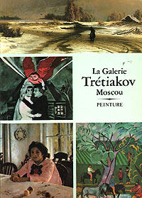 La Galerie Tretiakov Moscov