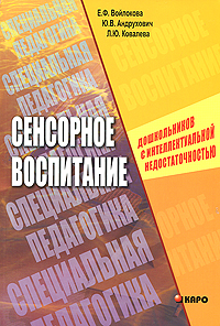 Войлоковой е ф андрухович ю в ковалевой л ю карта обследования цветовосприятия детей