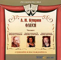 Олеся (аудиокнига MP3)