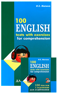 Рецензии на книгу 100 English Texts with Exercises for Comprehension / 100 текстов с заданиями для аудирования на английском языке (+ аудиокурс на 2 CD)