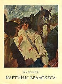 Картины Веласкеса