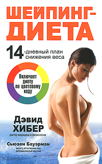 Шейпинг-диета