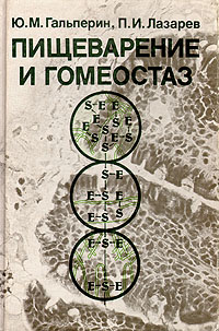 ISBN: Год издания: 1986 г. Автор: Ю. М. Гальперин, П. И. Лазарев