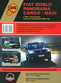 Fiat Doblo Panorama Cargo / Maxi. Руководство по ремонту и эксплуатации