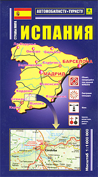 Испания. Карта
