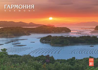 Календарь 2011 (на спирали). Гармония