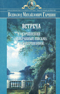 Встреча