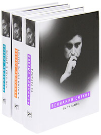 Та Таганка. Али-баба и другие. В жизни так не бывает (комплект из 3 книг). Вениамин Смехов