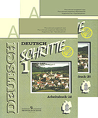 Deutsch Schritte 1: Arbeitsbuch / Немецкий язык. 5 класс (комплект из 2 тетрадей) И. Л. Бим, С. Н. Лебедева купить читать скачать онлайн - BookMix.ru