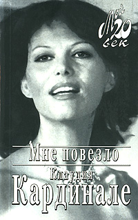 Мне повезло